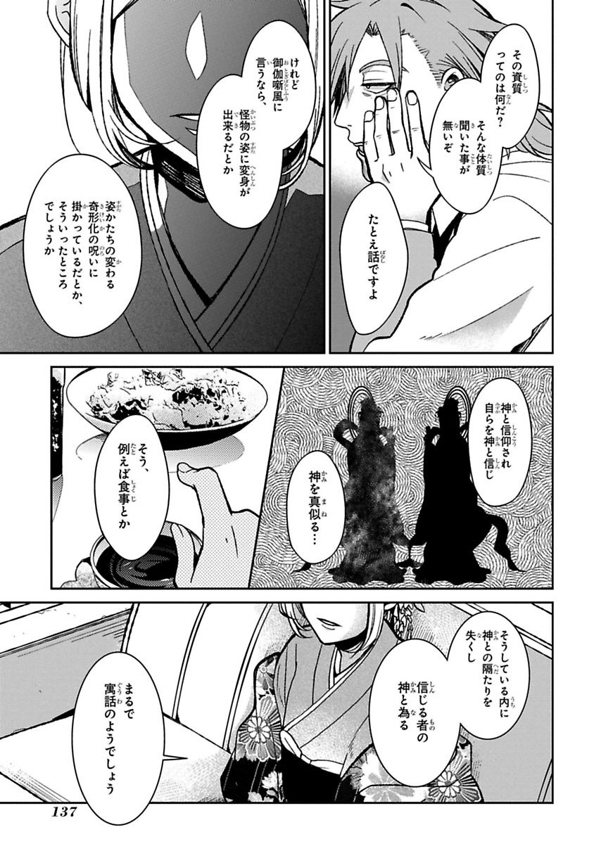 Mononobe Koshoten Kaikitan - Chapter 12 - Page 41