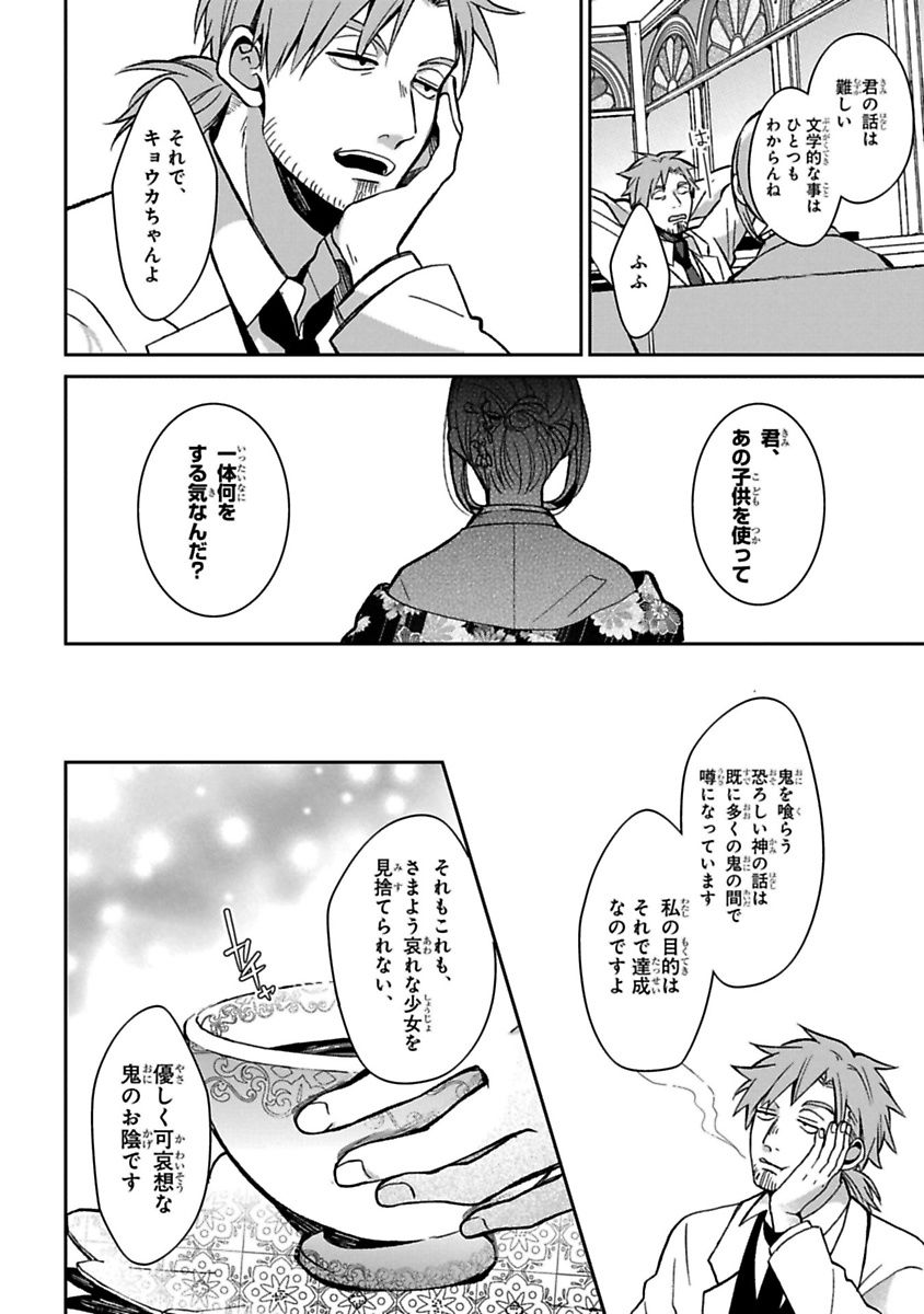 Mononobe Koshoten Kaikitan - Chapter 12 - Page 42