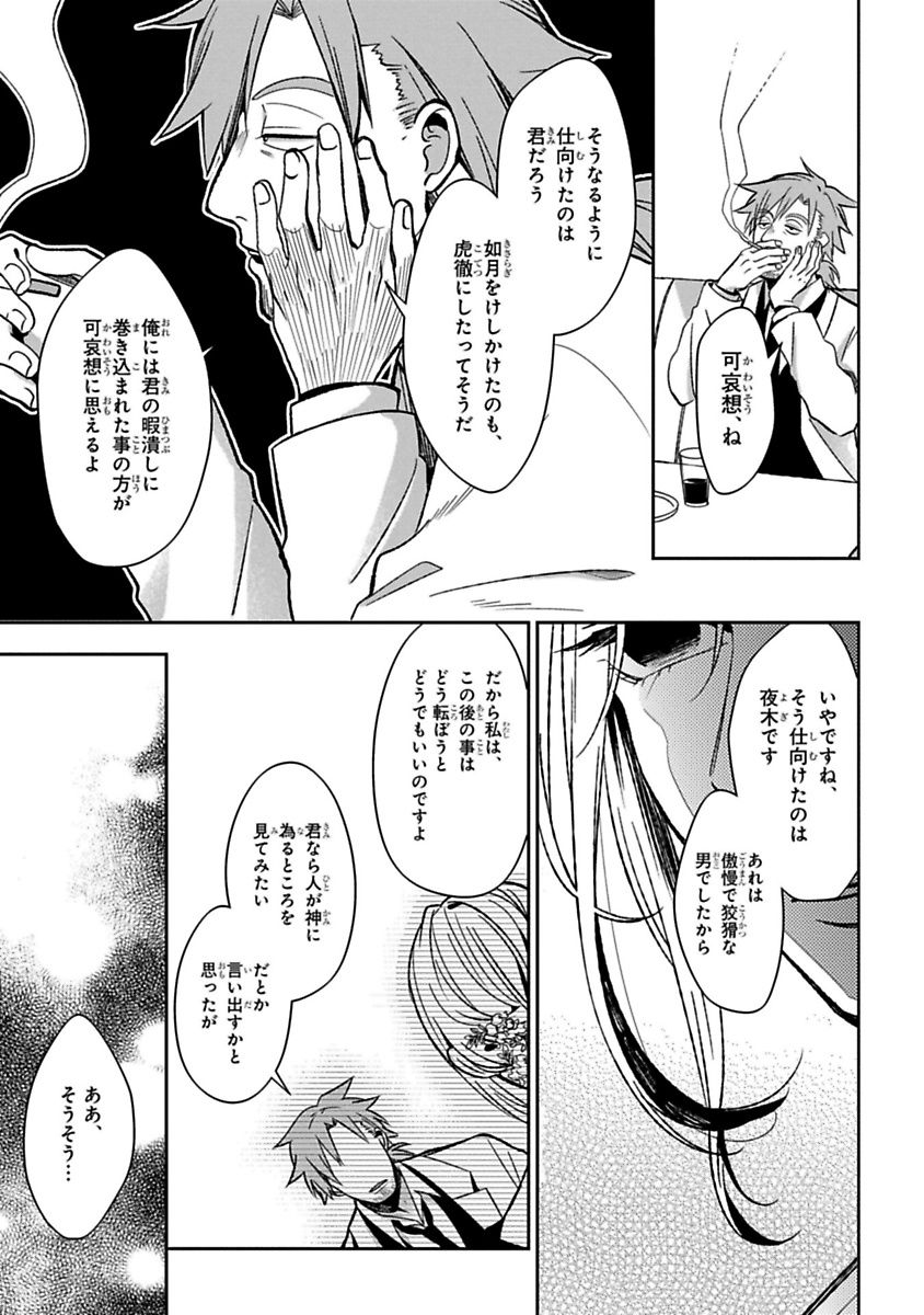 Mononobe Koshoten Kaikitan - Chapter 12 - Page 43