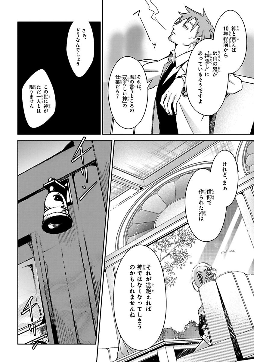 Mononobe Koshoten Kaikitan - Chapter 12 - Page 44