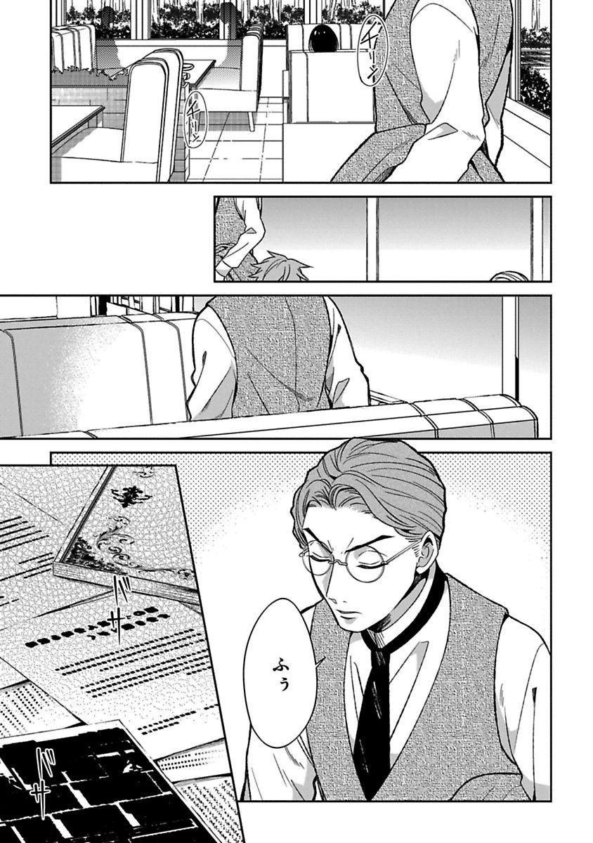 Mononobe Koshoten Kaikitan - Chapter 12 - Page 45