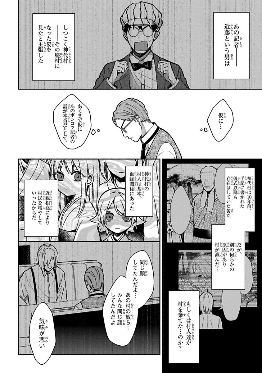 Mononobe Koshoten Kaikitan - Chapter 12 - Page 46