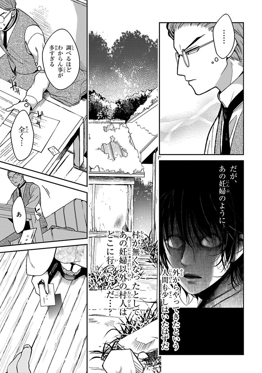 Mononobe Koshoten Kaikitan - Chapter 12 - Page 47