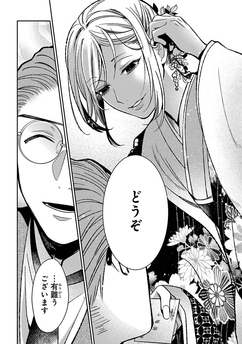 Mononobe Koshoten Kaikitan - Chapter 12 - Page 48