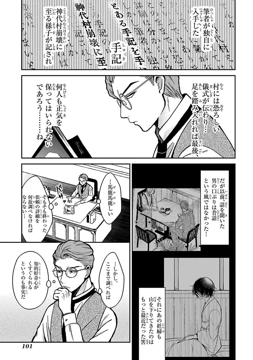 Mononobe Koshoten Kaikitan - Chapter 12 - Page 5