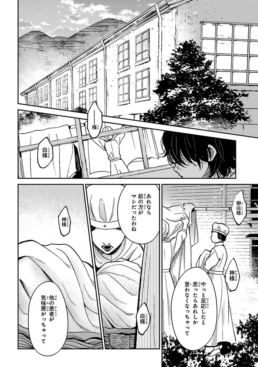 Mononobe Koshoten Kaikitan - Chapter 12 - Page 50
