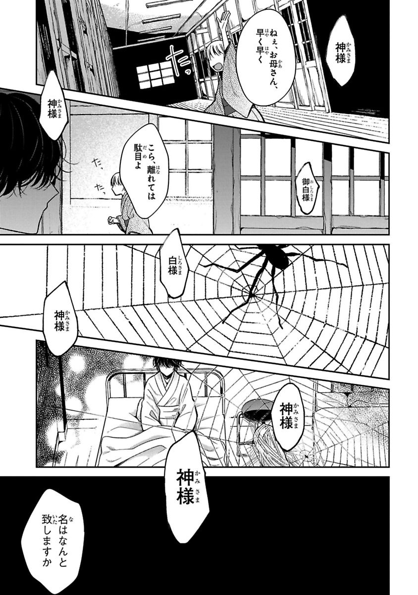 Mononobe Koshoten Kaikitan - Chapter 12 - Page 51