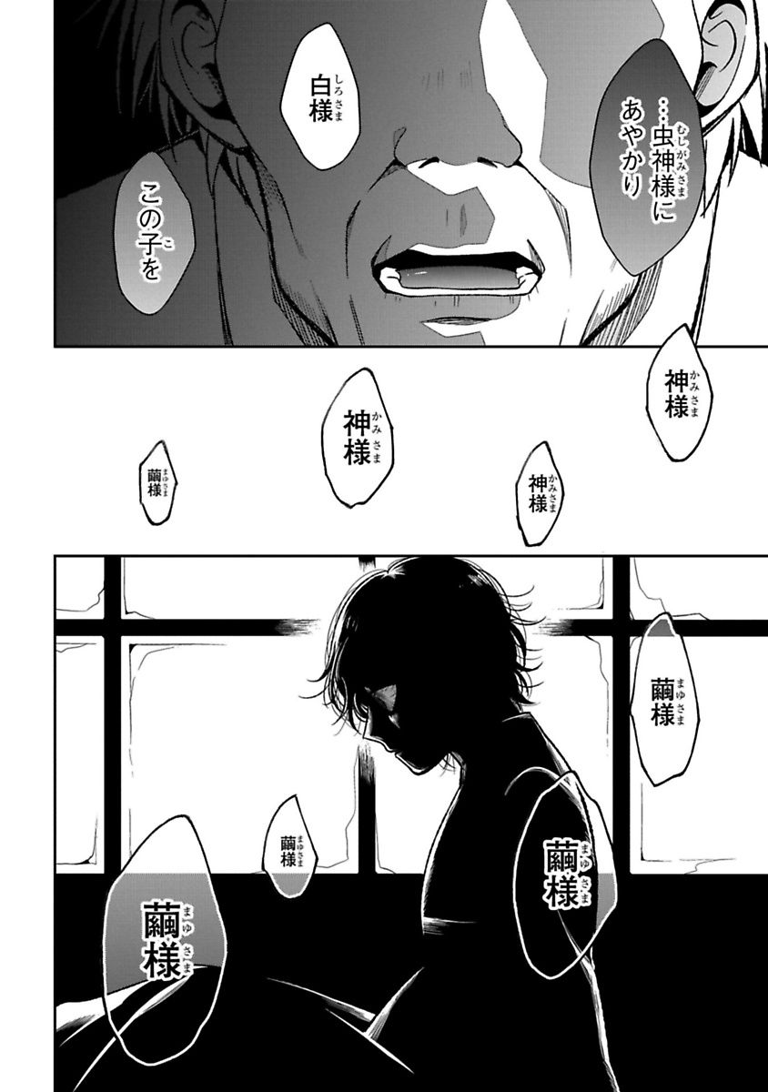 Mononobe Koshoten Kaikitan - Chapter 12 - Page 52