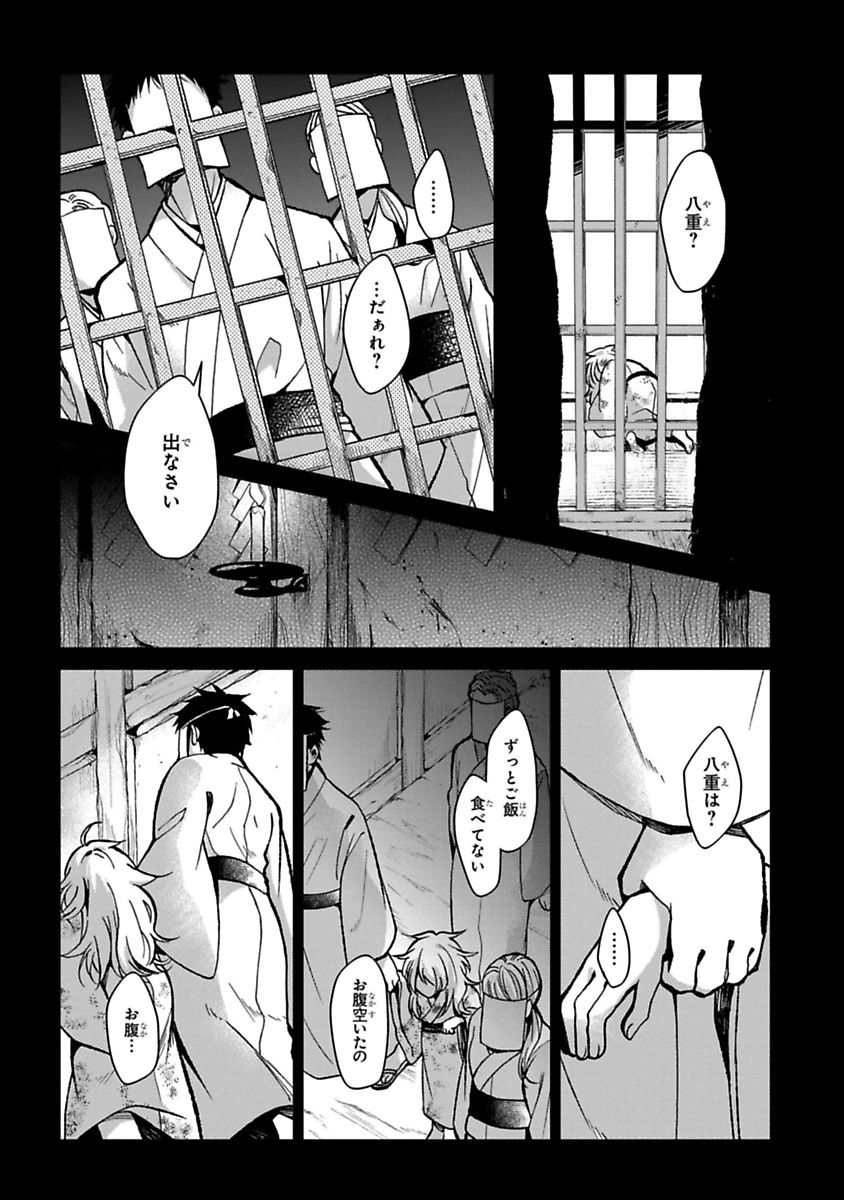 Mononobe Koshoten Kaikitan - Chapter 12 - Page 54
