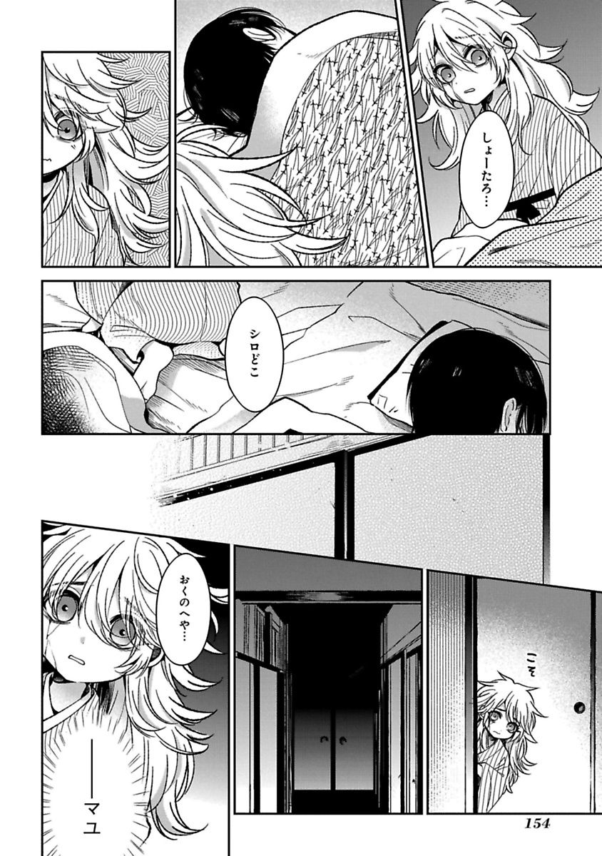 Mononobe Koshoten Kaikitan - Chapter 12 - Page 58