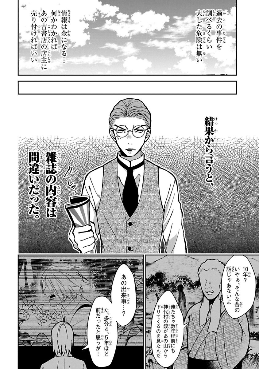 Mononobe Koshoten Kaikitan - Chapter 12 - Page 6