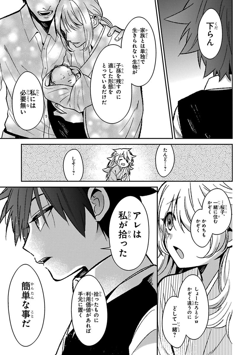 Mononobe Koshoten Kaikitan - Chapter 12 - Page 61