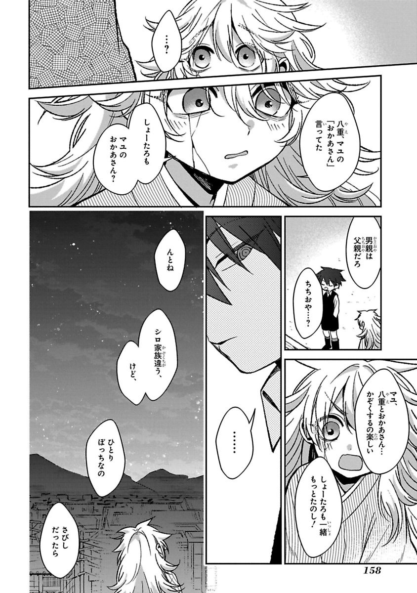 Mononobe Koshoten Kaikitan - Chapter 12 - Page 62