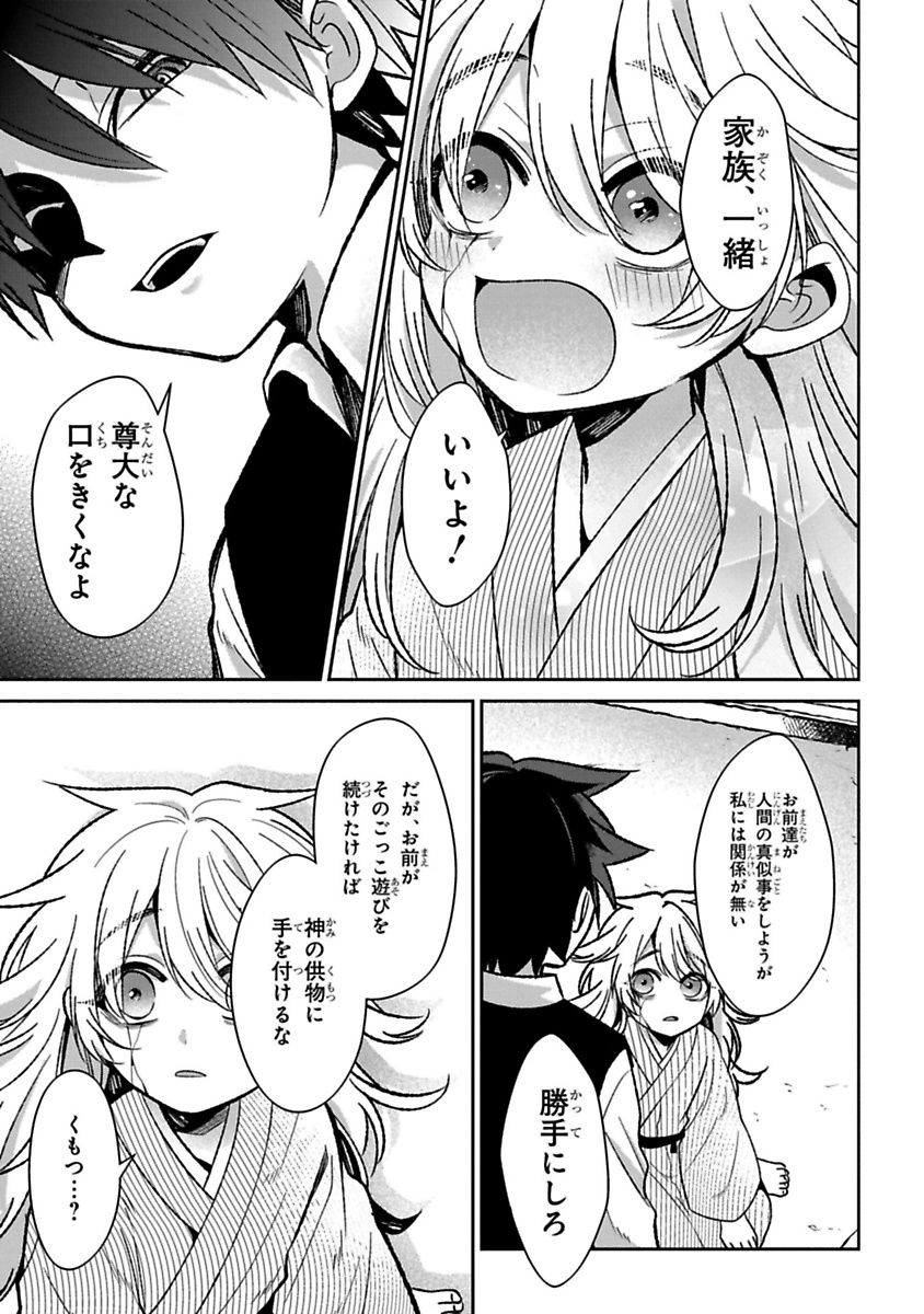 Mononobe Koshoten Kaikitan - Chapter 12 - Page 63