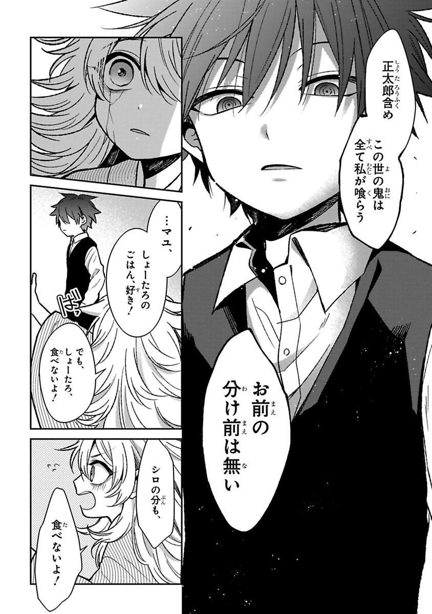 Mononobe Koshoten Kaikitan - Chapter 12 - Page 64