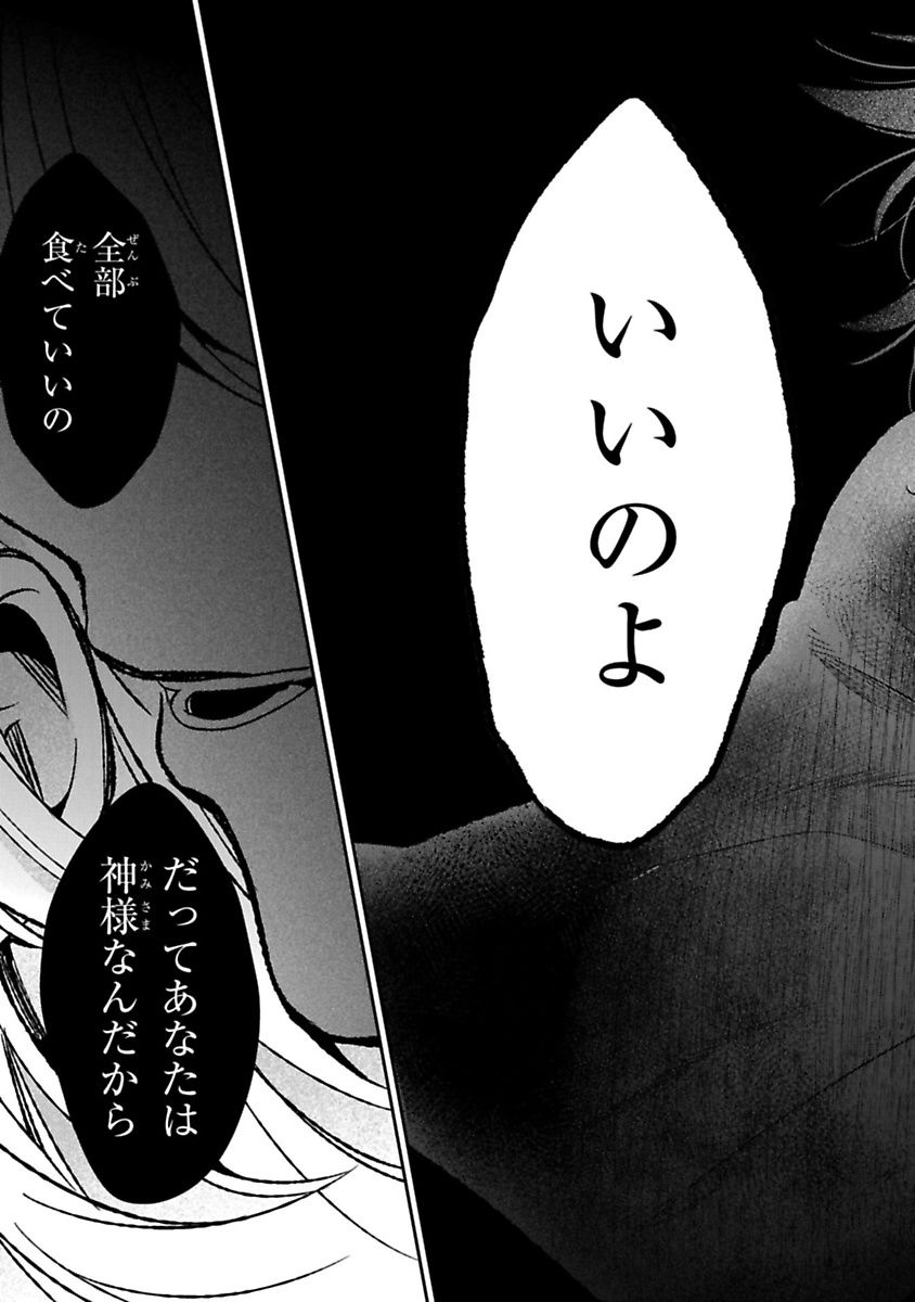 Mononobe Koshoten Kaikitan - Chapter 12 - Page 67