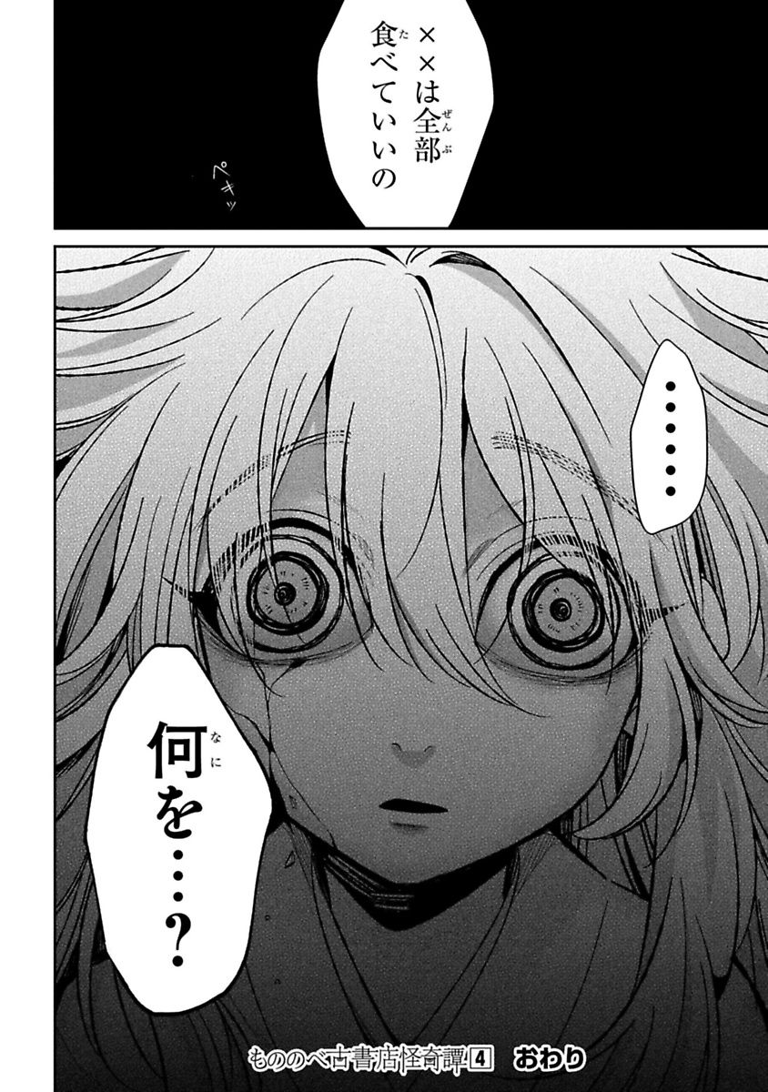 Mononobe Koshoten Kaikitan - Chapter 12 - Page 68