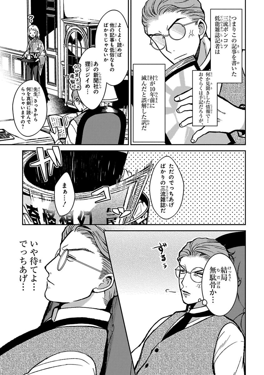 Mononobe Koshoten Kaikitan - Chapter 12 - Page 7