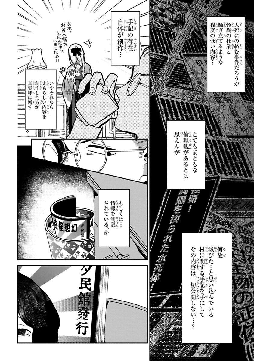 Mononobe Koshoten Kaikitan - Chapter 12 - Page 8