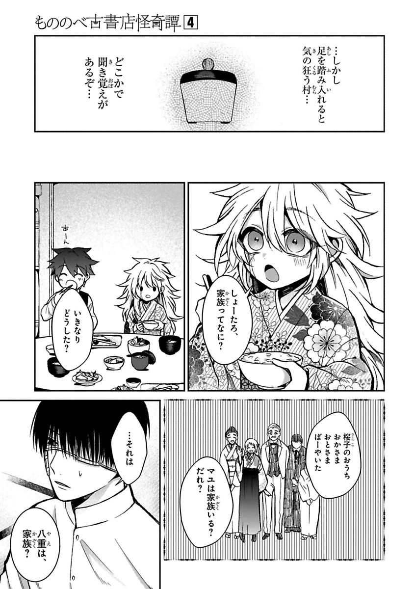 Mononobe Koshoten Kaikitan - Chapter 12 - Page 9