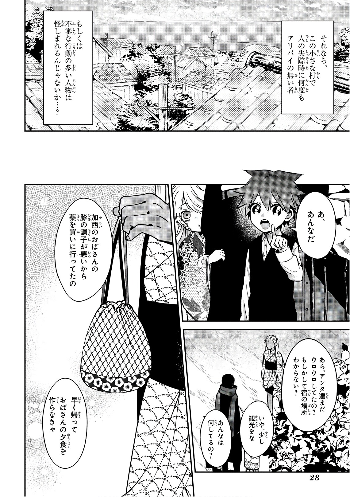 Mononobe Koshoten Kaikitan - Chapter 13.1 - Page 11