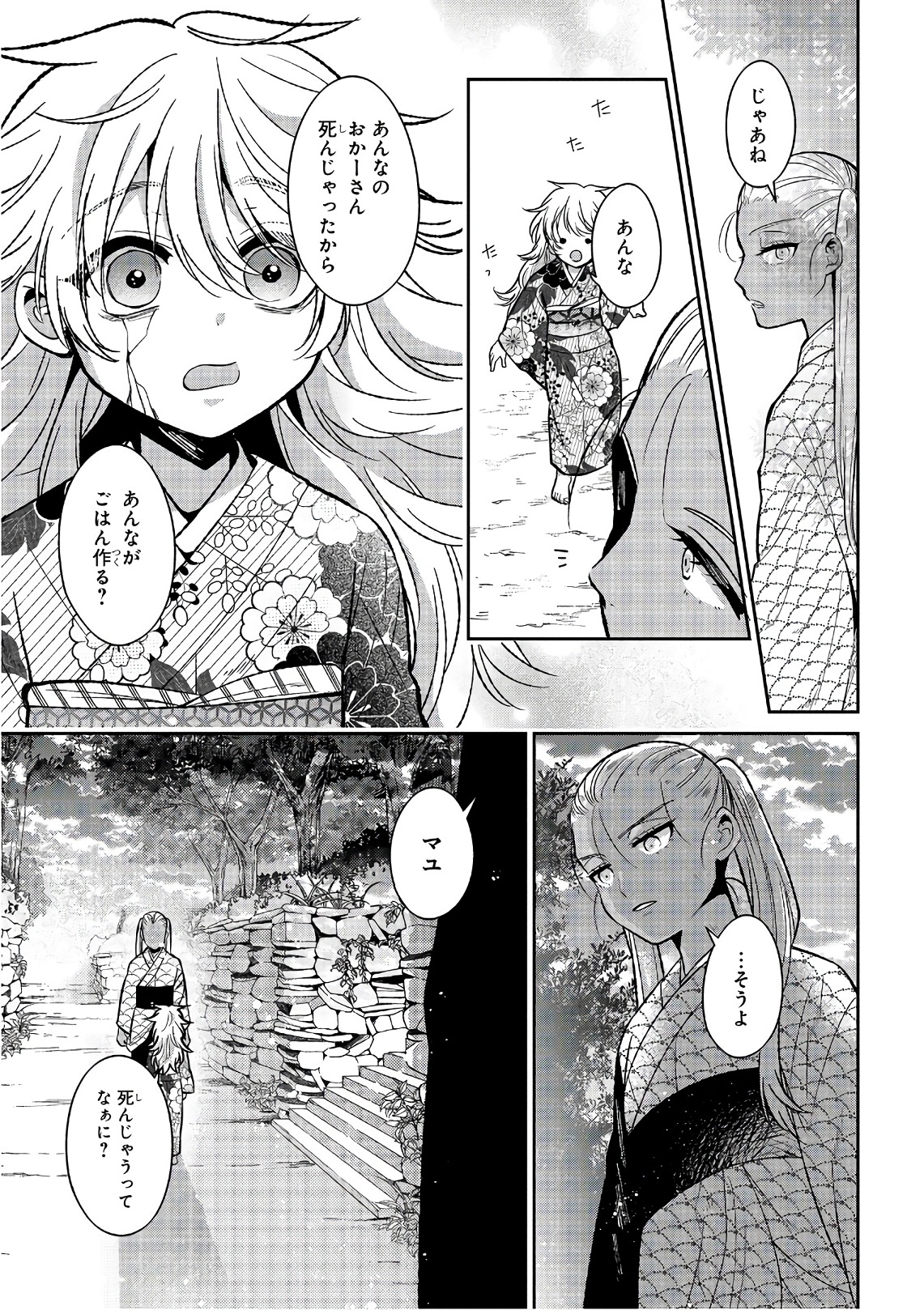 Mononobe Koshoten Kaikitan - Chapter 13.1 - Page 12