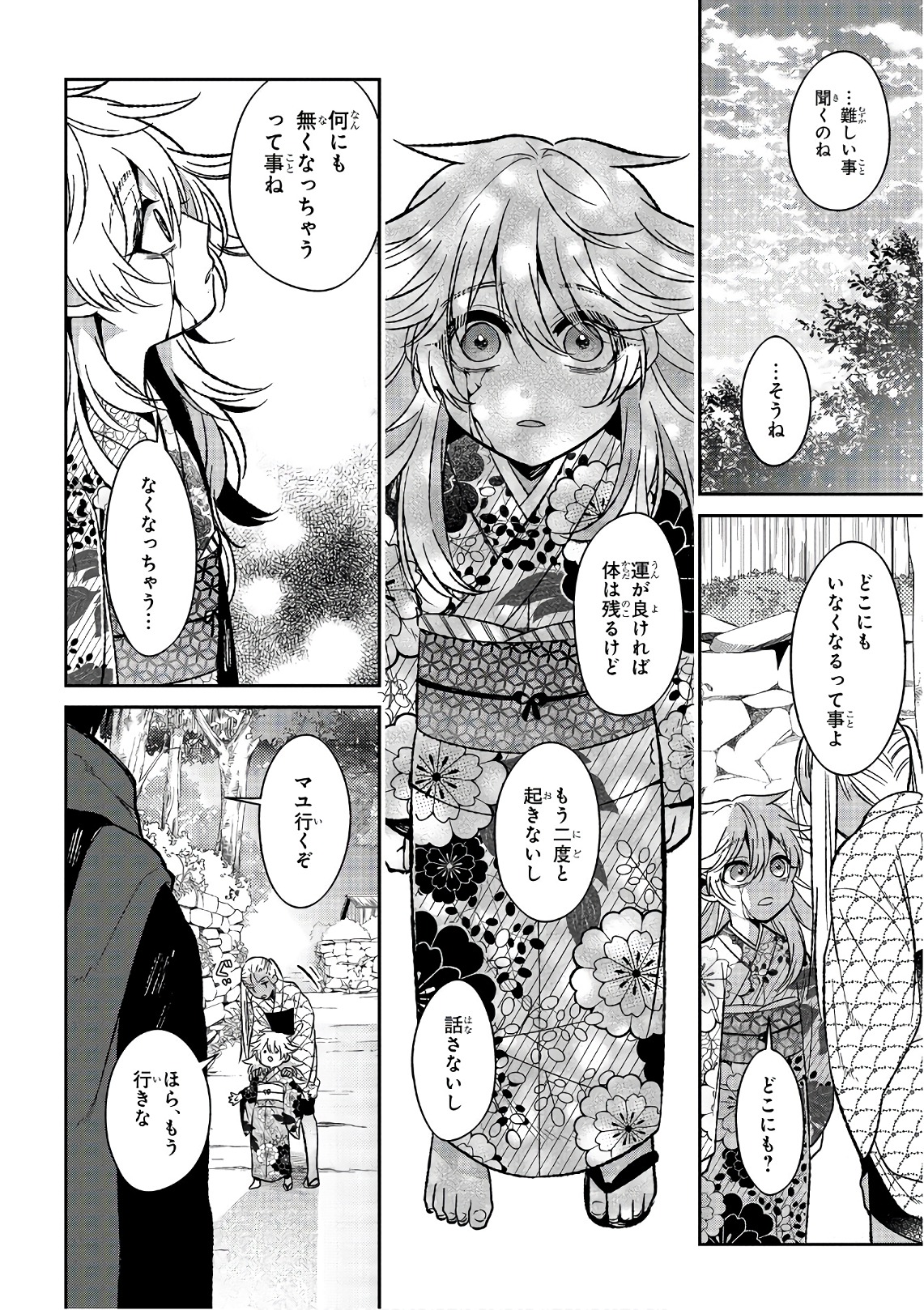 Mononobe Koshoten Kaikitan - Chapter 13.1 - Page 13