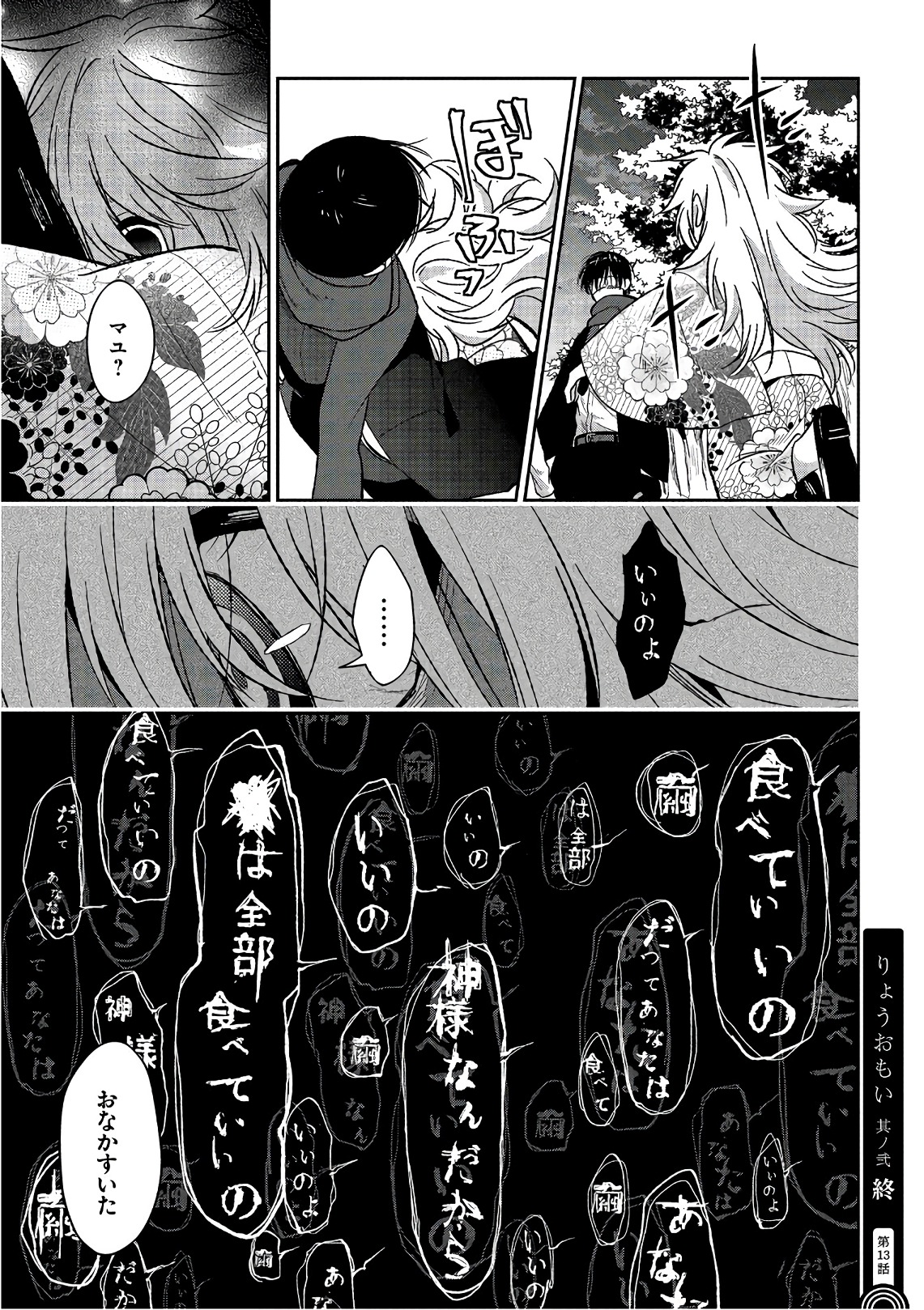 Mononobe Koshoten Kaikitan - Chapter 13.1 - Page 14