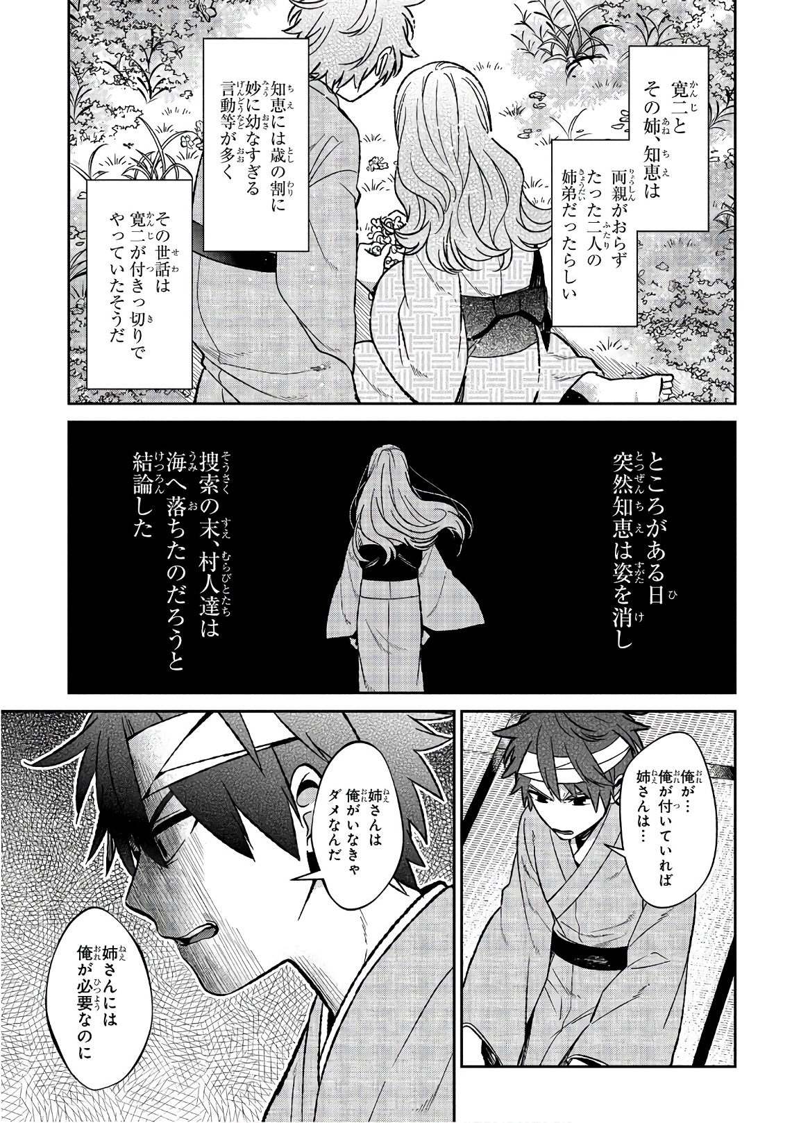 Mononobe Koshoten Kaikitan - Chapter 13.1 - Page 2