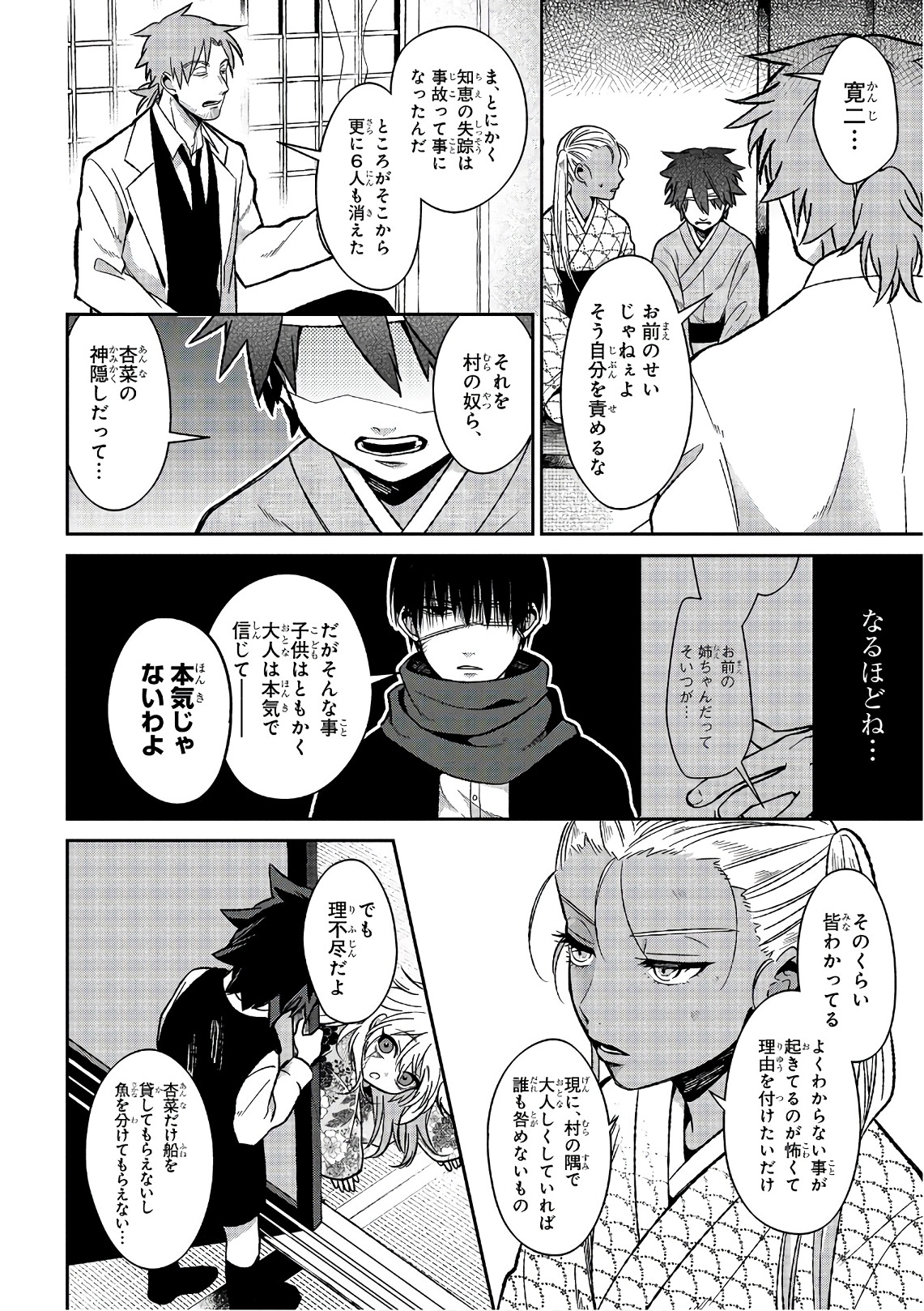 Mononobe Koshoten Kaikitan - Chapter 13.1 - Page 3