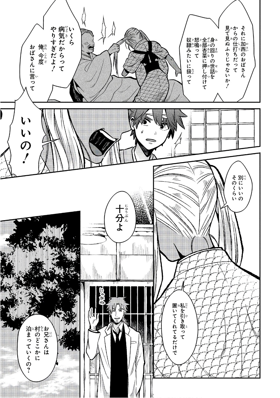 Mononobe Koshoten Kaikitan - Chapter 13.1 - Page 4