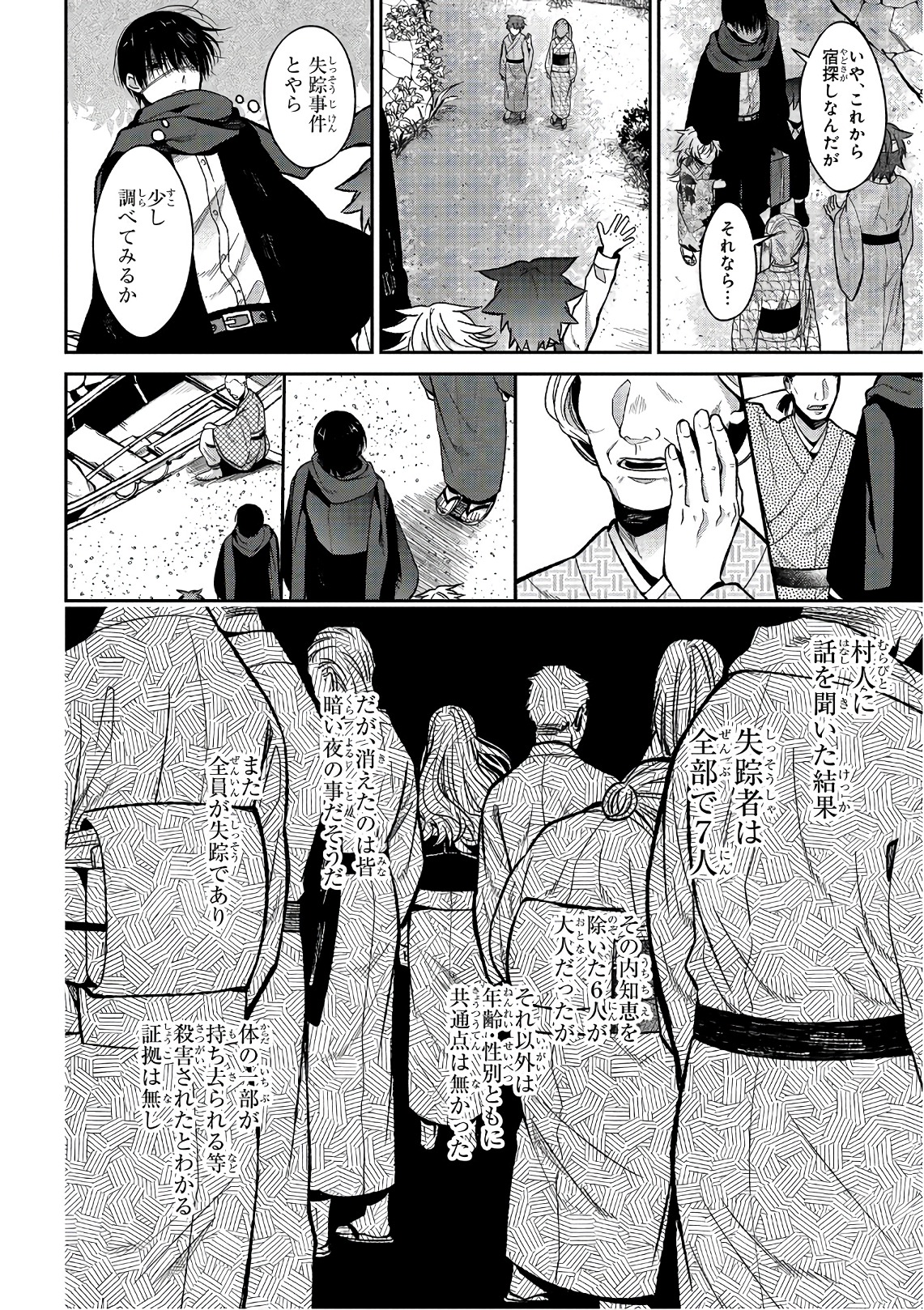 Mononobe Koshoten Kaikitan - Chapter 13.1 - Page 5