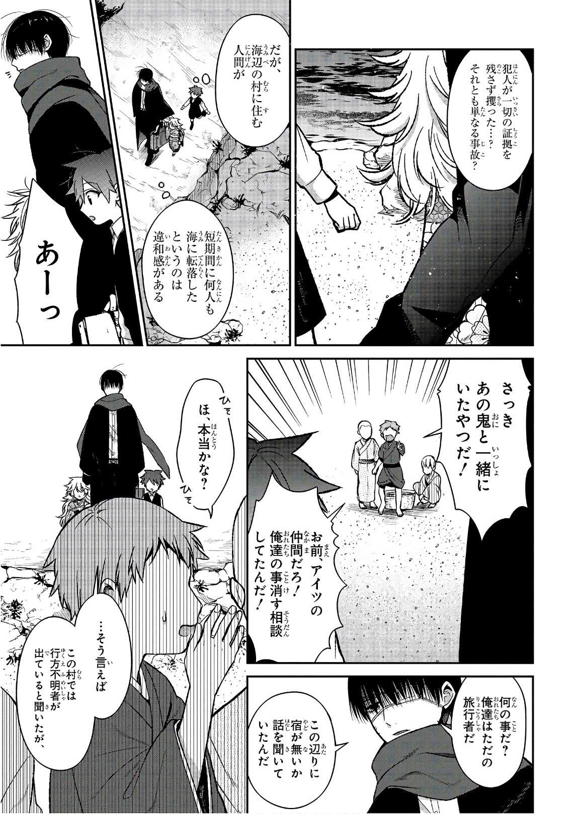 Mononobe Koshoten Kaikitan - Chapter 13.1 - Page 6