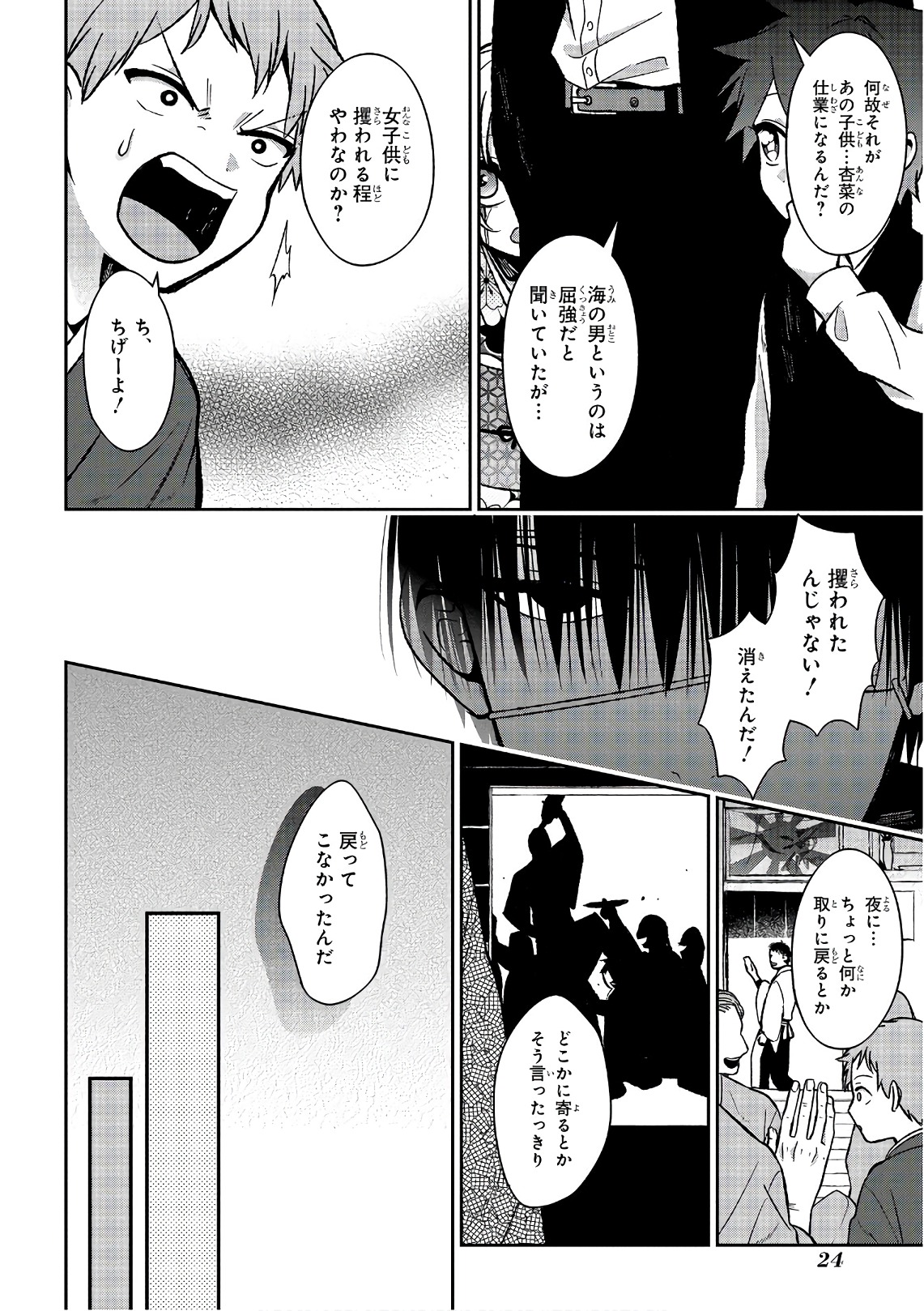 Mononobe Koshoten Kaikitan - Chapter 13.1 - Page 7