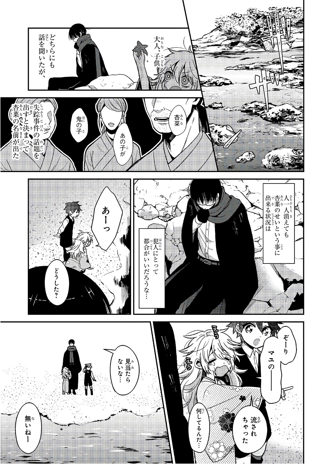 Mononobe Koshoten Kaikitan - Chapter 13.1 - Page 8