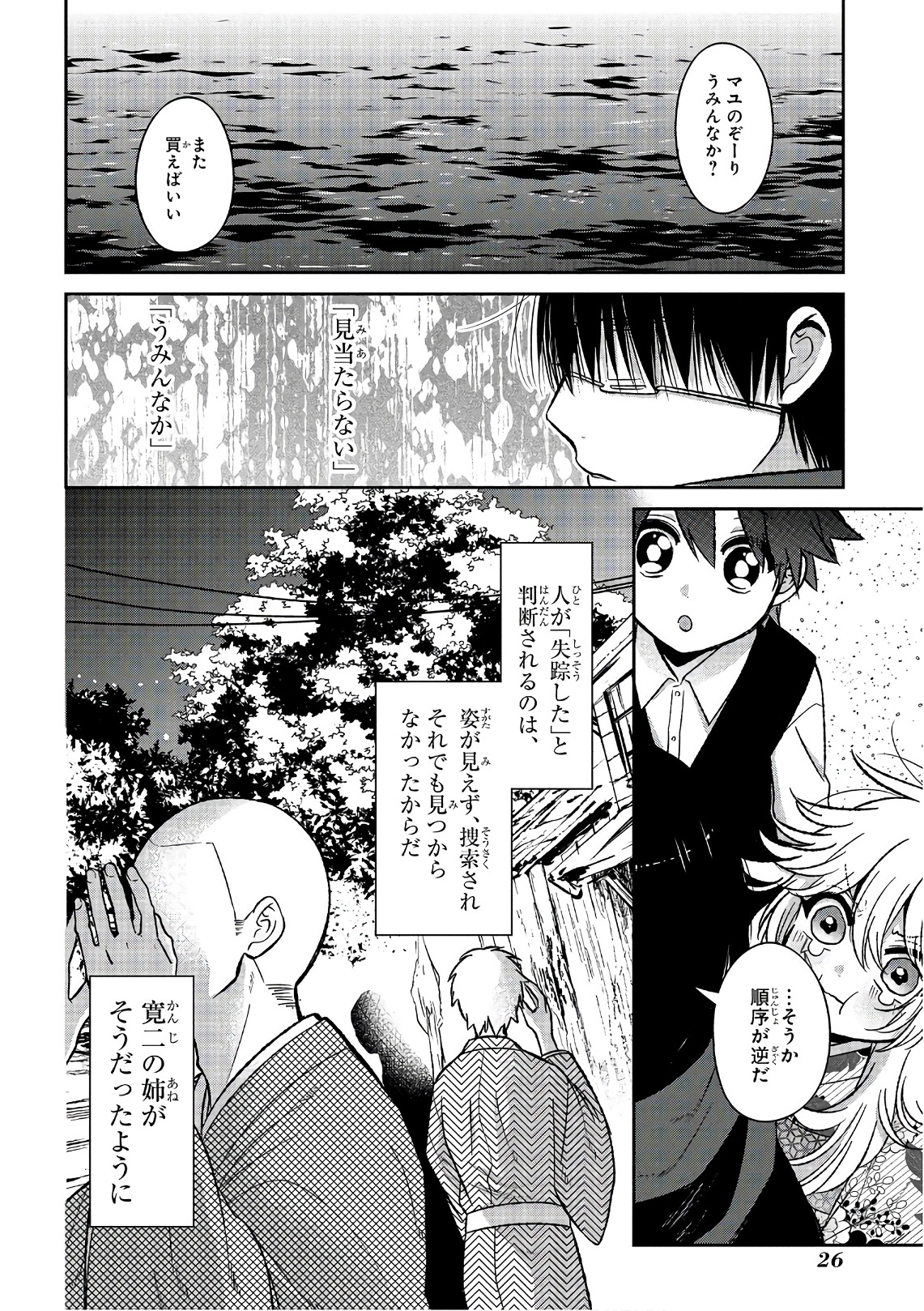 Mononobe Koshoten Kaikitan - Chapter 13.1 - Page 9