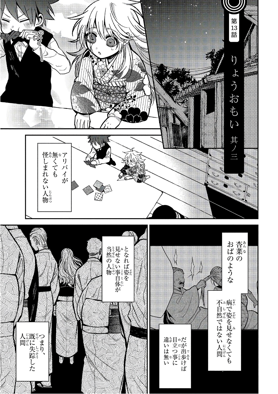 Mononobe Koshoten Kaikitan - Chapter 13.2 - Page 1