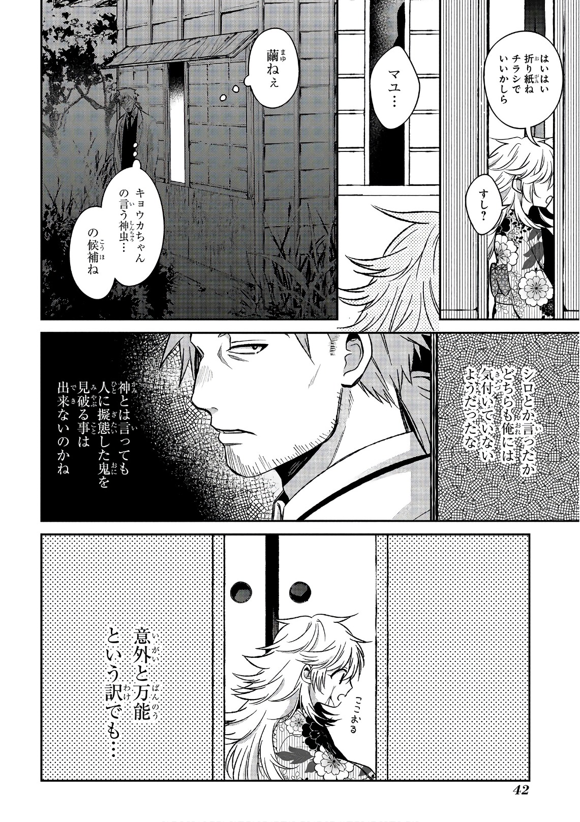 Mononobe Koshoten Kaikitan - Chapter 13.2 - Page 10