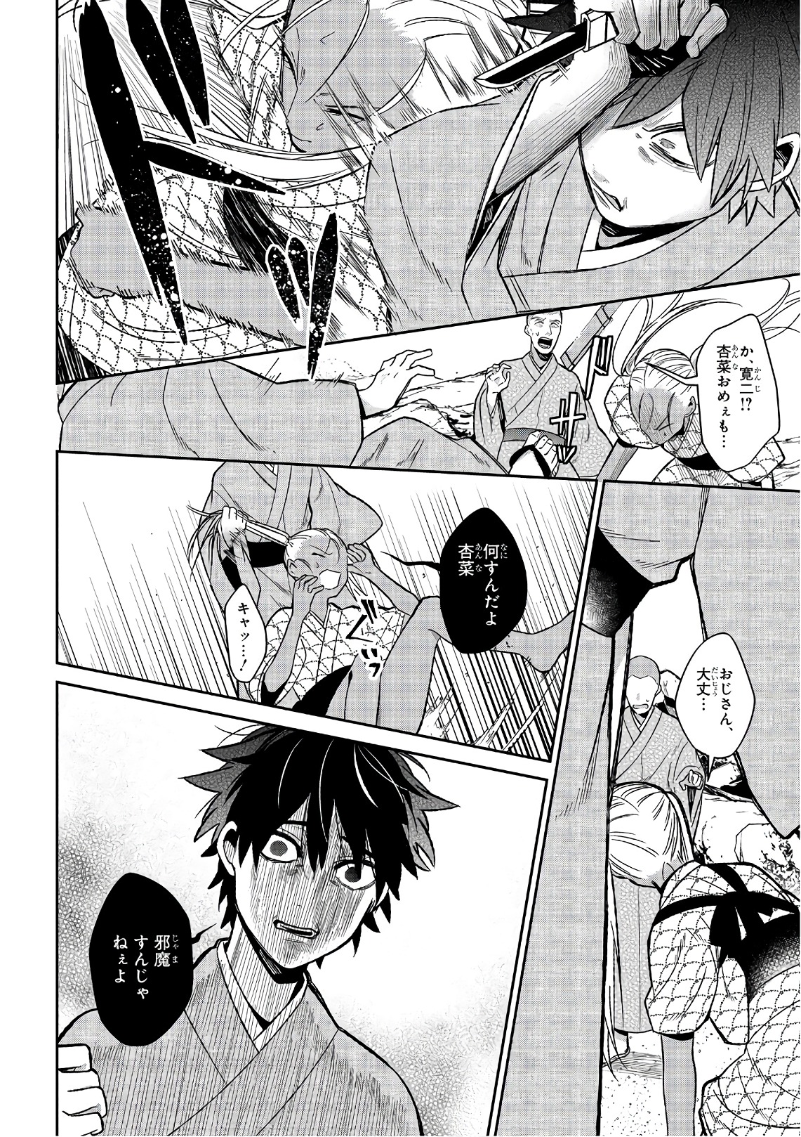 Mononobe Koshoten Kaikitan - Chapter 13.2 - Page 12