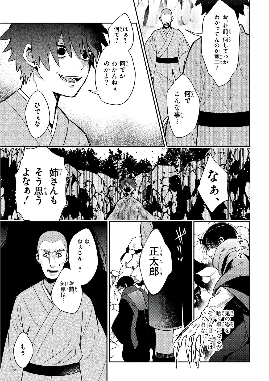 Mononobe Koshoten Kaikitan - Chapter 13.2 - Page 13