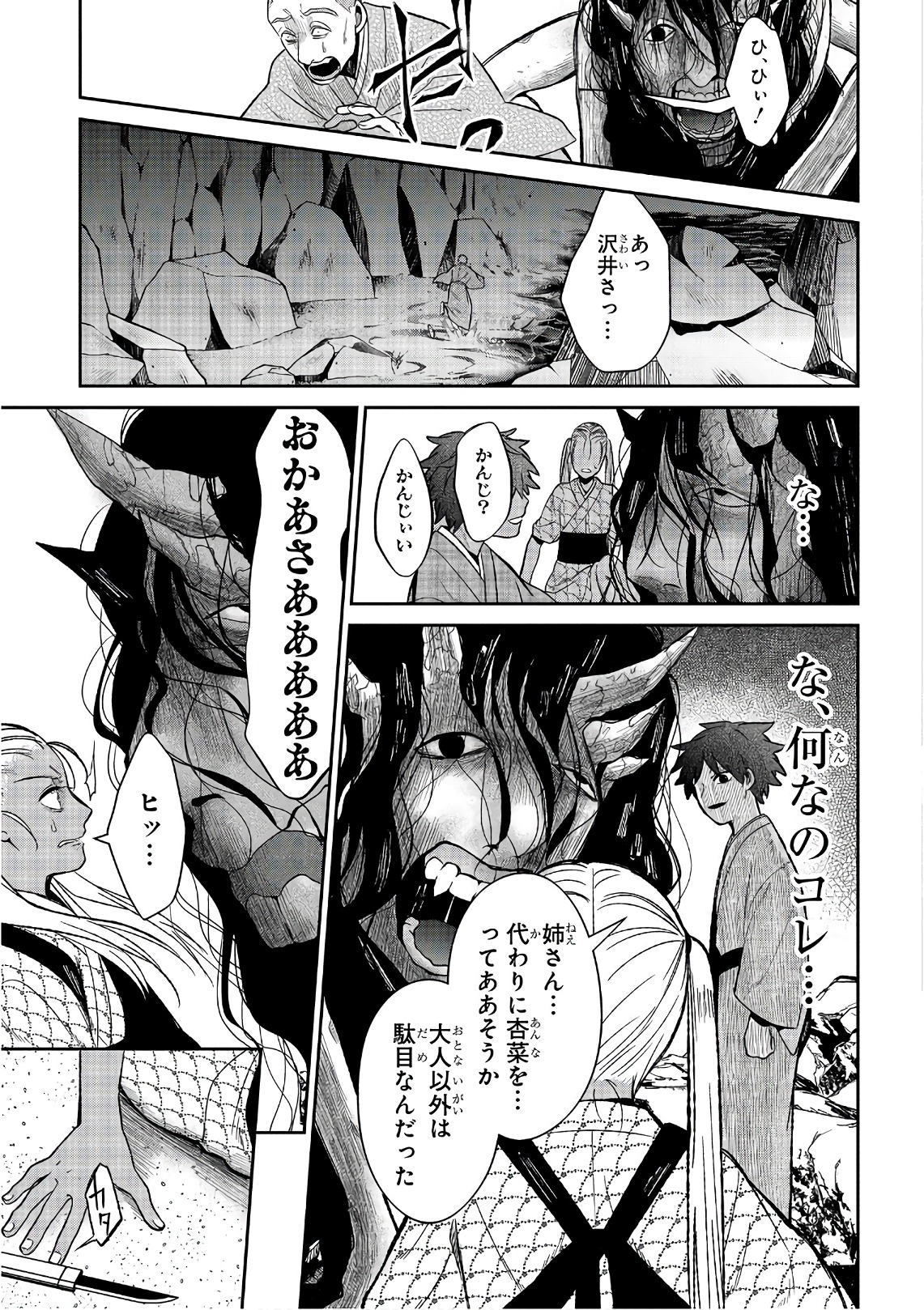 Mononobe Koshoten Kaikitan - Chapter 13.2 - Page 15