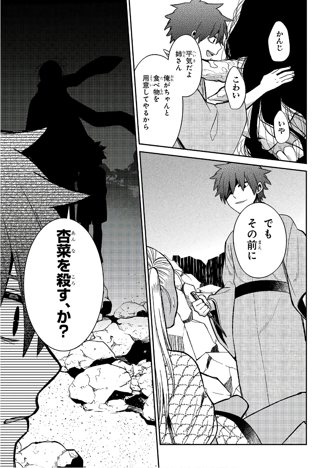 Mononobe Koshoten Kaikitan - Chapter 13.2 - Page 17