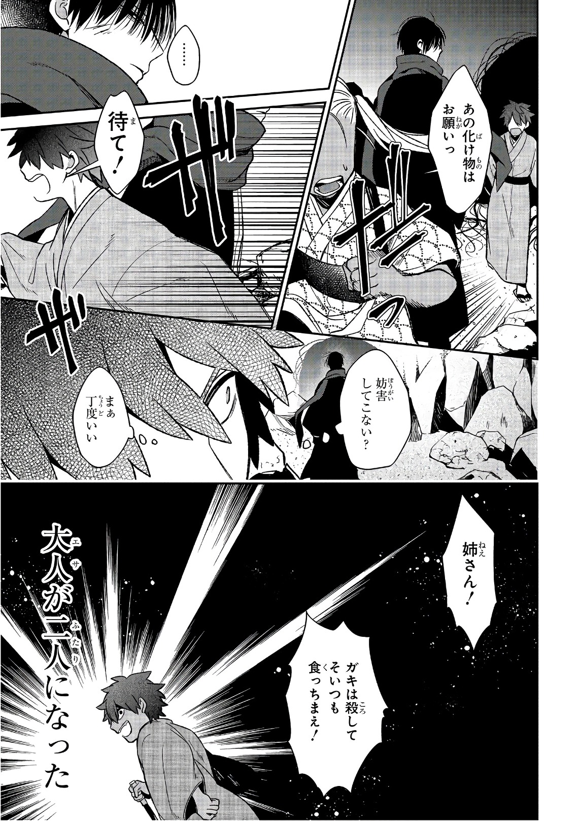 Mononobe Koshoten Kaikitan - Chapter 13.2 - Page 19