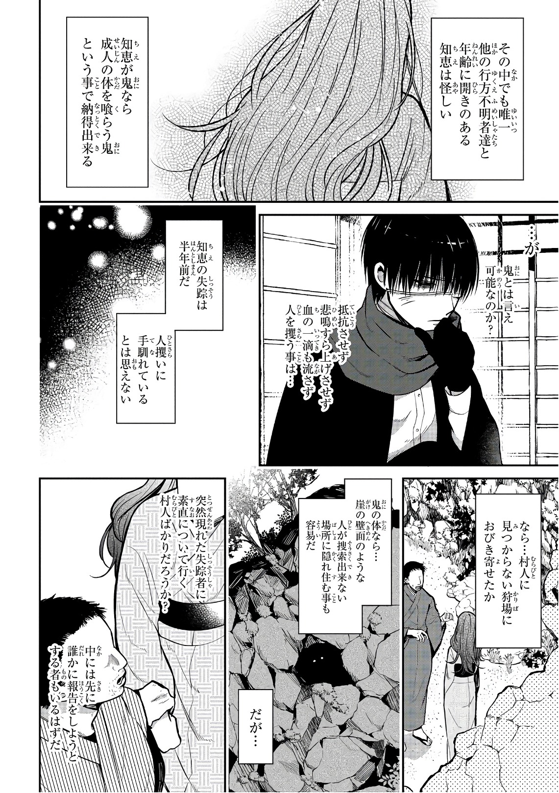 Mononobe Koshoten Kaikitan - Chapter 13.2 - Page 2