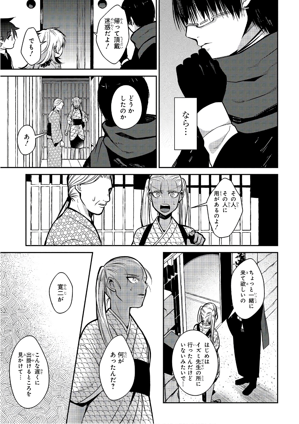 Mononobe Koshoten Kaikitan - Chapter 13.2 - Page 3