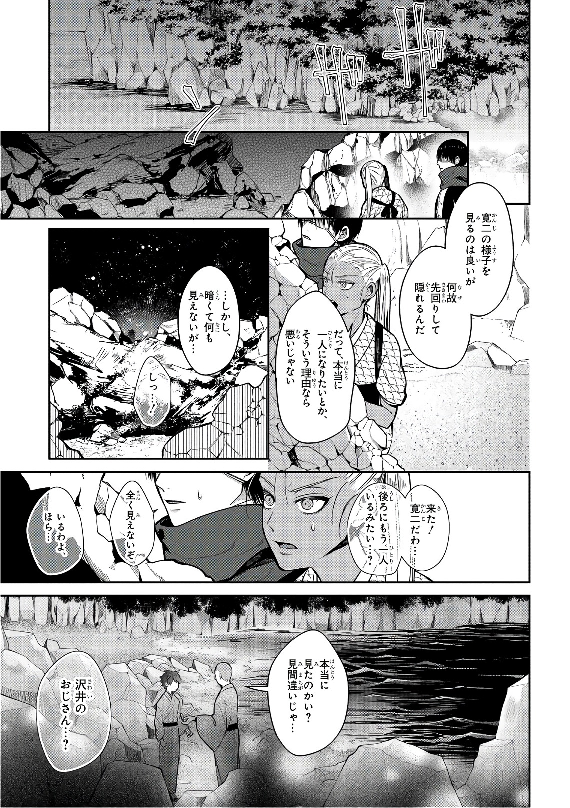 Mononobe Koshoten Kaikitan - Chapter 13.2 - Page 5