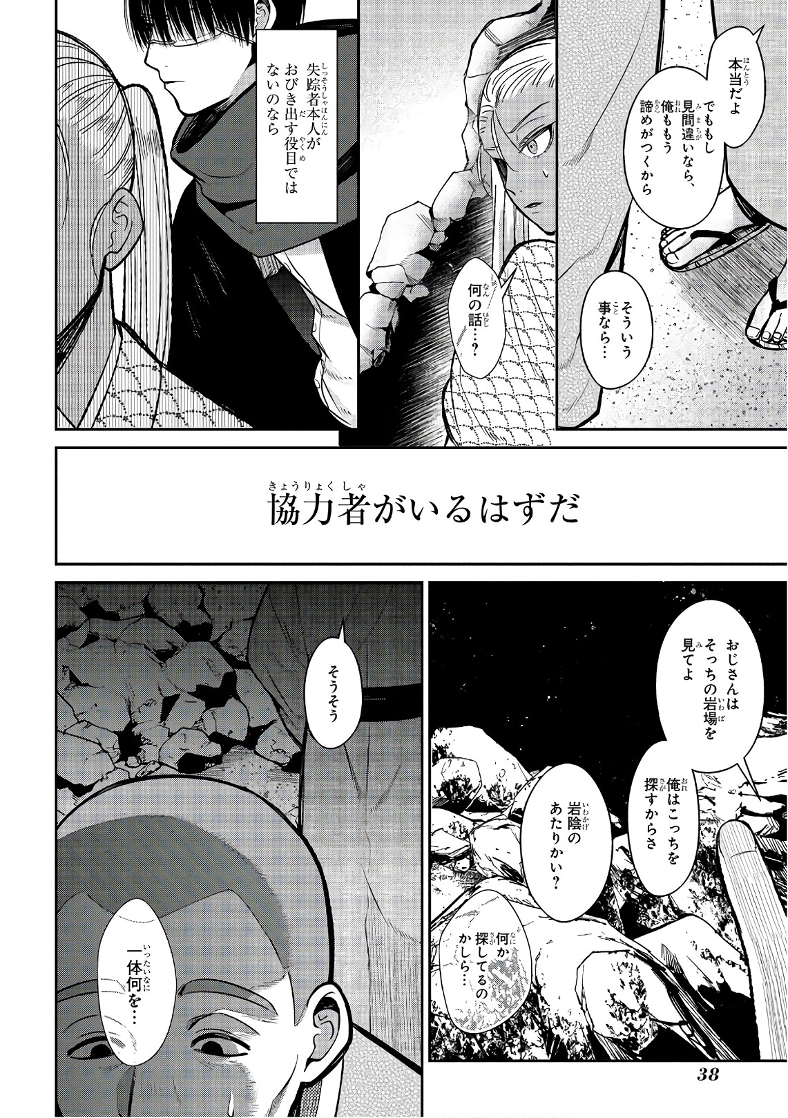 Mononobe Koshoten Kaikitan - Chapter 13.2 - Page 6