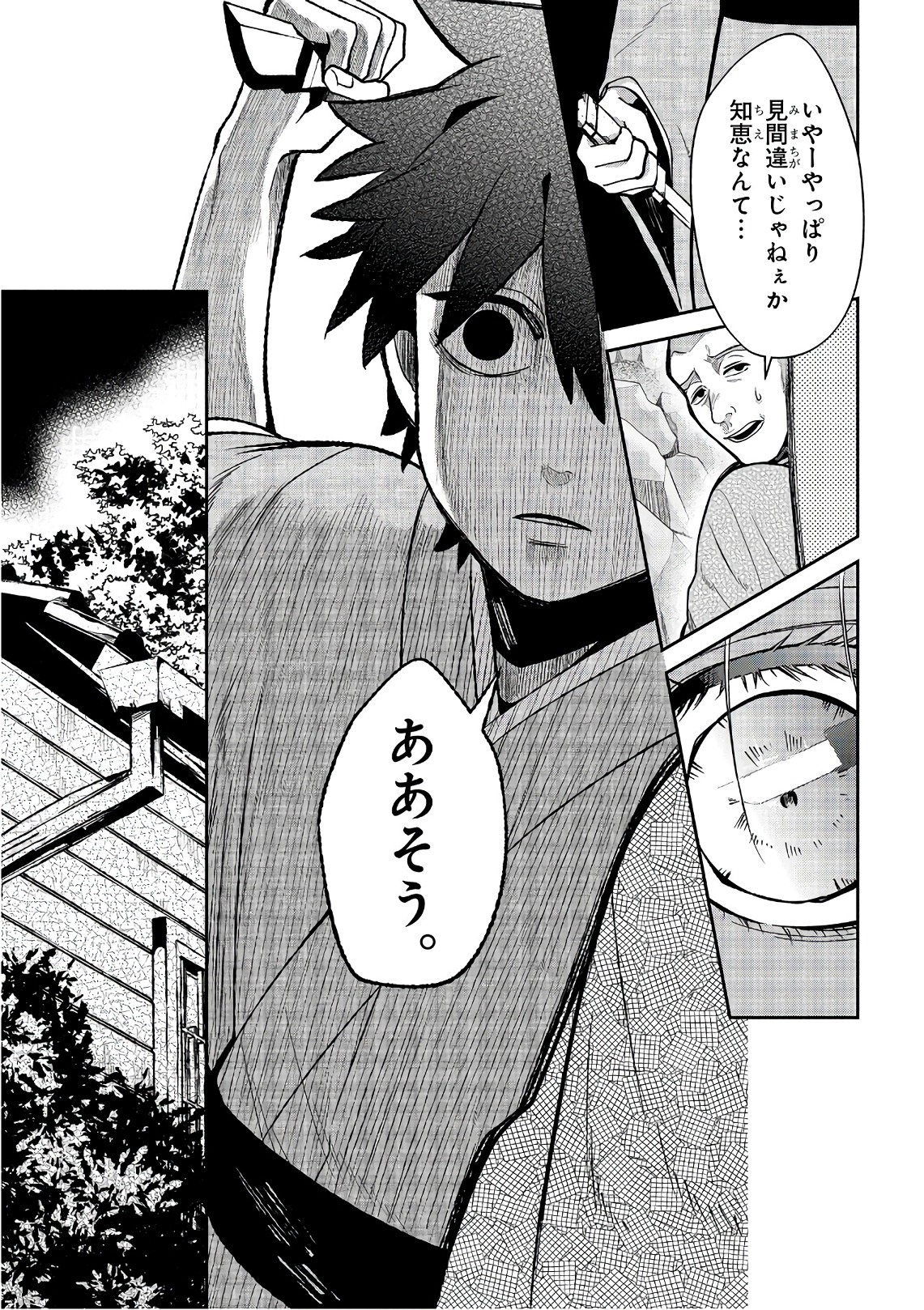 Mononobe Koshoten Kaikitan - Chapter 13.2 - Page 7