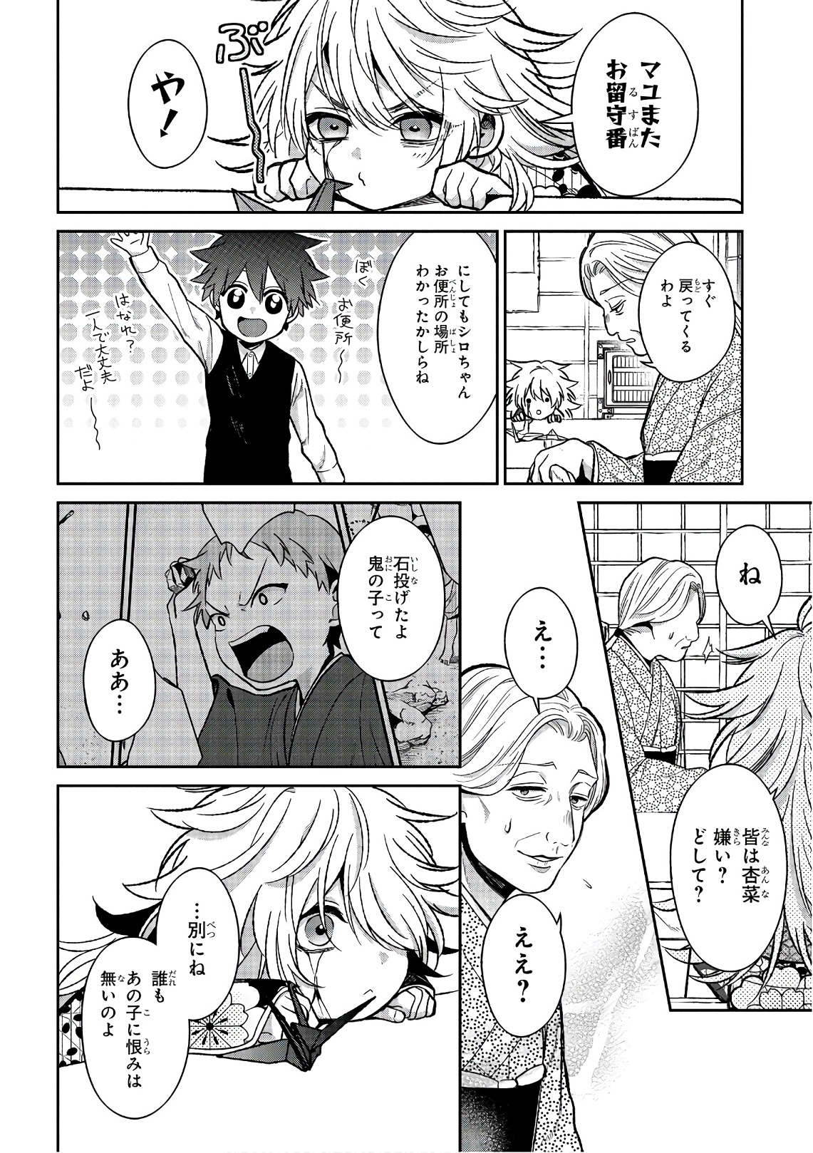 Mononobe Koshoten Kaikitan - Chapter 13.2 - Page 8