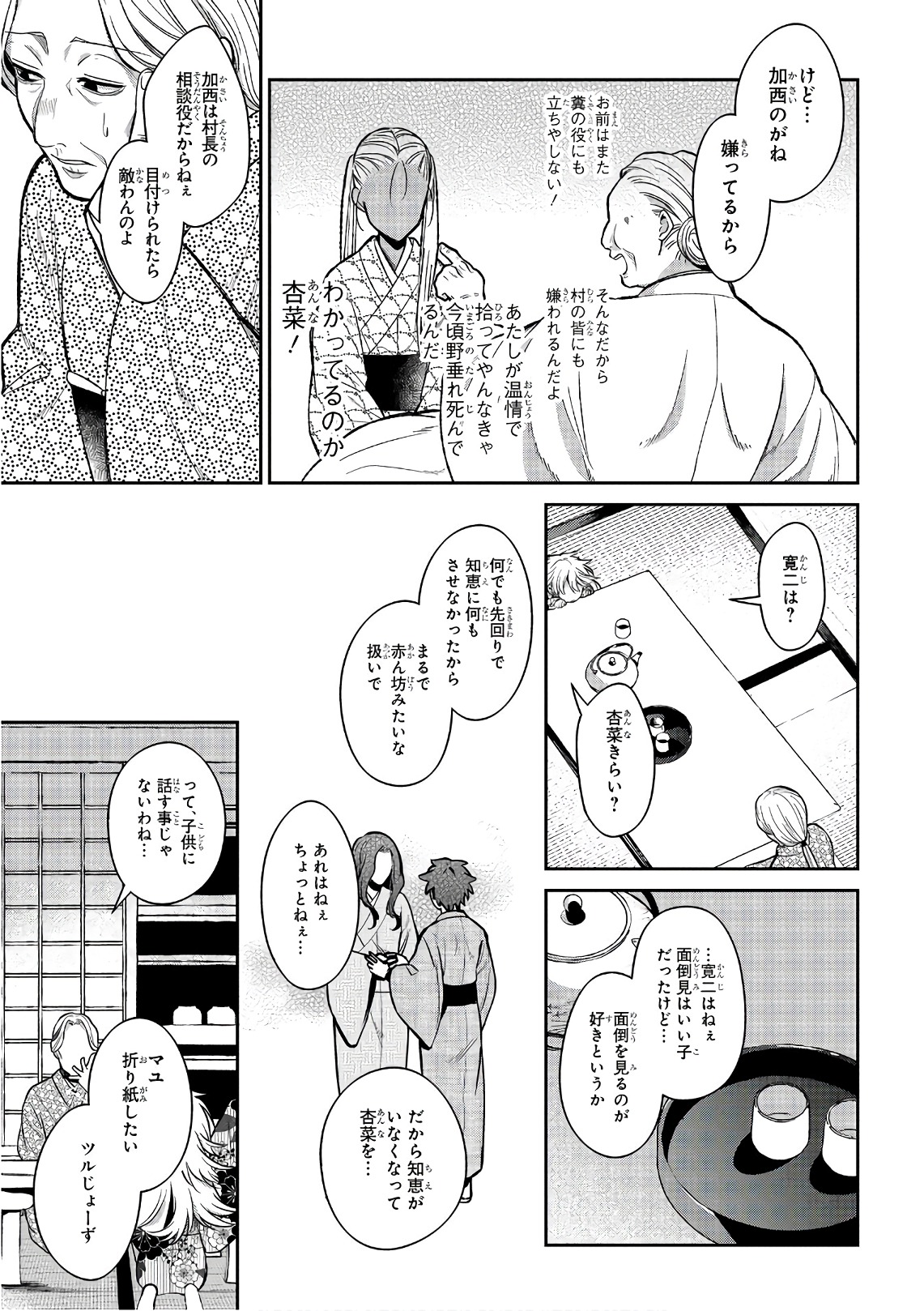 Mononobe Koshoten Kaikitan - Chapter 13.2 - Page 9